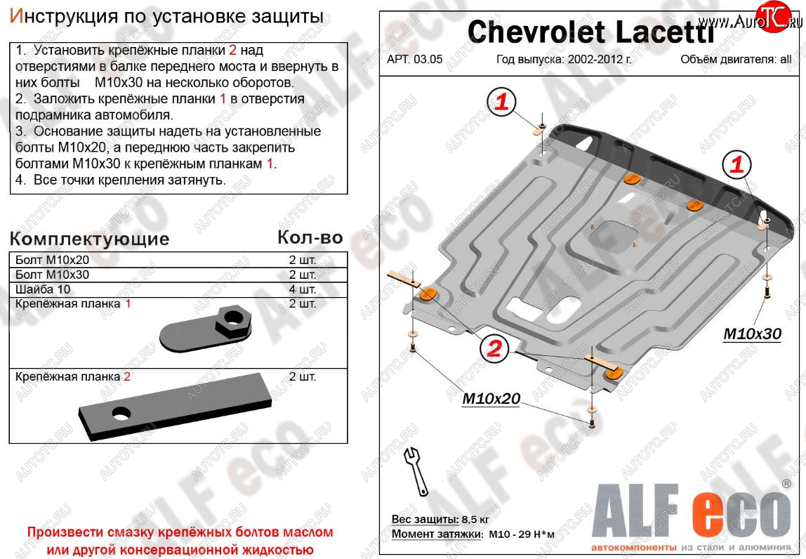 11 499 р. Защита картера двигателя и КПП Alfeco  Chevrolet Lacetti ( седан,  универсал,  хэтчбек) (2002-2013) (Алюминий 3 мм)  с доставкой в г. Краснодар