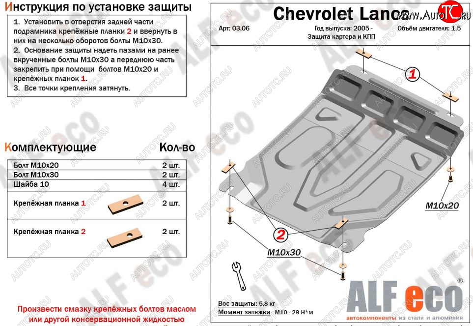 3 699 р. Защита картера двигателя и КПП Alfeco  Chevrolet Lanos  T100 (2002-2017) седан (Сталь 2 мм)  с доставкой в г. Краснодар