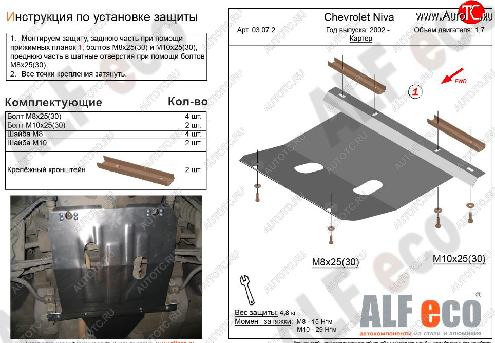 6 599 р. Защита картера двигателя (V-1,7) Alfeco  Chevrolet Niva  2123 (2002-2020), Лада 2123 (Нива Шевроле) (2002-2020) (Алюминий 3 мм)  с доставкой в г. Краснодар