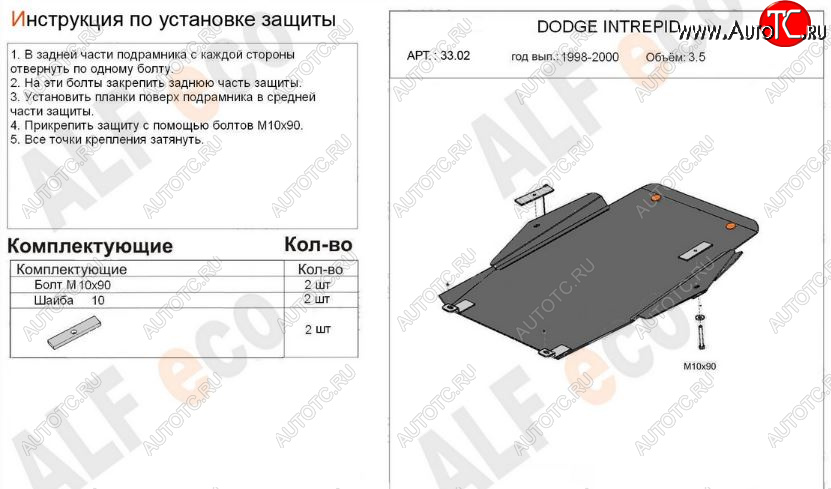 5 599 р. Защита картера двигателя (V-2,7; 3,5; 3,0 CRD) Alfeco  Chrysler 300M  LR седан (1998-2004) (Сталь 2 мм)  с доставкой в г. Краснодар