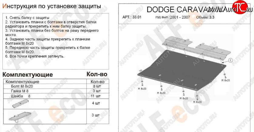 4 499 р. Защита картера двигателя и КПП (V-2,4; 3,3; 3,8; 2,5d; 2,8d) Alfeco  Chrysler Voyager  RG минивэн (2000-2004) дорестайлинг (Сталь 2 мм)  с доставкой в г. Краснодар