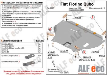 9 999 р. Защита картера двигателя и КПП (V-1,4; 1,4D) Alfeco CITROEN Nemo (2007-2018) (Алюминий 3 мм)  с доставкой в г. Краснодар. Увеличить фотографию 1