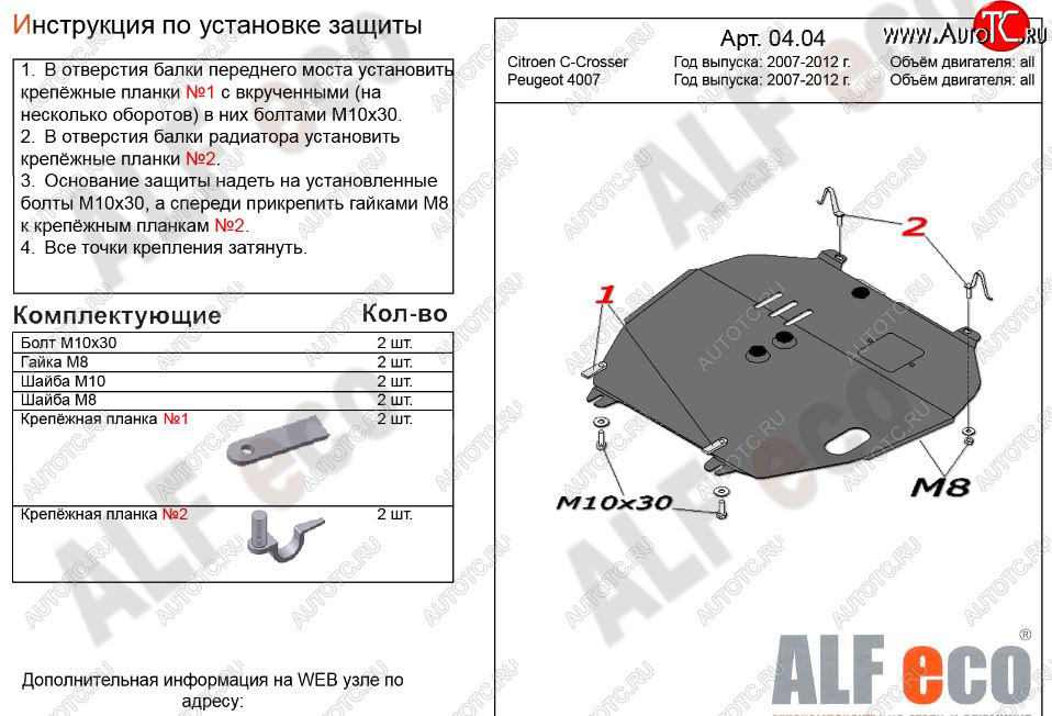 4 999 р. Защита картера двигателя и КПП Alfeco  CITROEN C-crosser (2007-2012) (Сталь 2 мм)  с доставкой в г. Краснодар