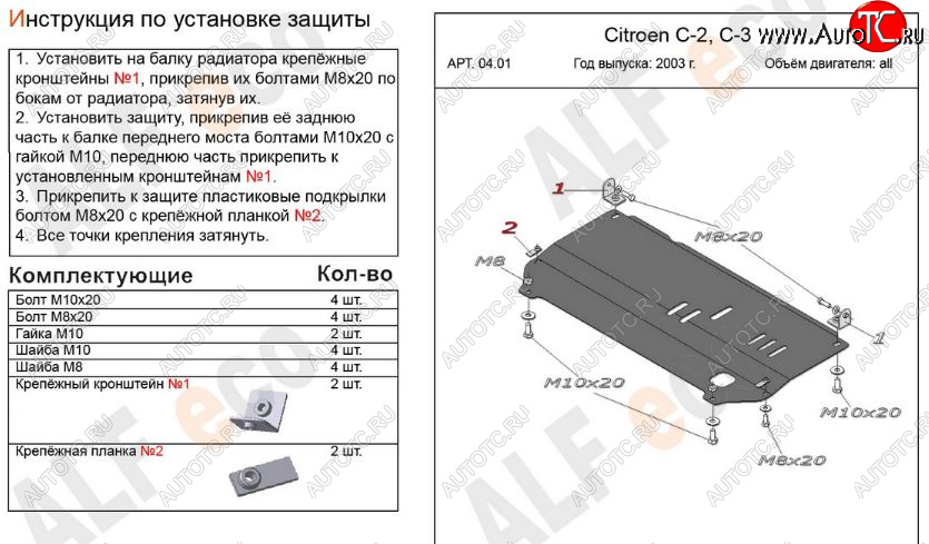 3 269 р. Защита картера двигателя и КПП Alfeco  CITROEN C2 (2003-2009) (Сталь 2 мм)  с доставкой в г. Краснодар