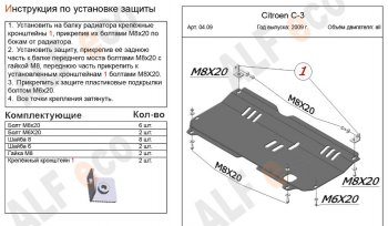 3 269 р. Защита картера двигателя и КПП Alfeco  CITROEN C3  дорестайлинг (2009-2015) (Сталь 2 мм)  с доставкой в г. Краснодар. Увеличить фотографию 2