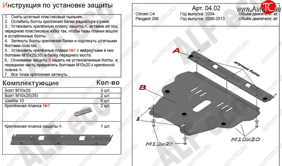 5 449 р. Защита картера двигателя и КПП Alfeco  CITROEN C4 (2004-2011)  дорестайлинг, хэтчбэк 3 дв.,  дорестайлинг, хэтчбэк 5 дв.,  рестайлинг, хэтчбэк 3 дв.,  рестайлинг, хэтчбэк 5 дв. (Сталь 2 мм)  с доставкой в г. Краснодар