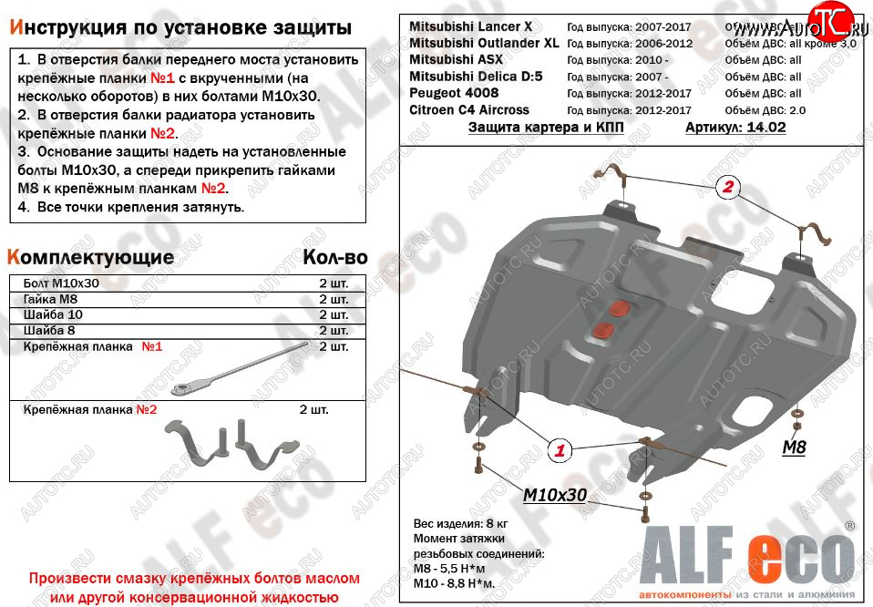 3 599 р. Защита картера двигателя и КПП Alfeco  CITROEN C4 aircross (2012-2017) (Сталь 2 мм)  с доставкой в г. Краснодар