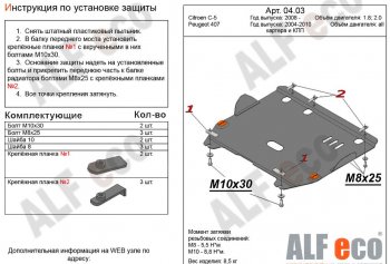 4 499 р. Защита картера двигателя и КПП (V-1,8; 2,0) Alfeco CITROEN C5 RD дорестайлинг, седан (2008-2017) (Сталь 2 мм)  с доставкой в г. Краснодар. Увеличить фотографию 2