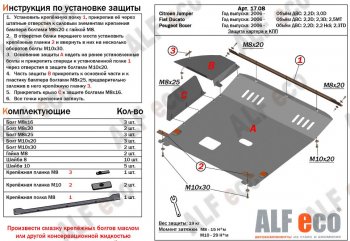 Защита картера двигателя и КПП (V-2,2D; 3,0 D) Alfeco CITROEN (Ситроен) Jumper (Джампер) ( 250,  290) (2006-2022) 250, 290 рестайлинг