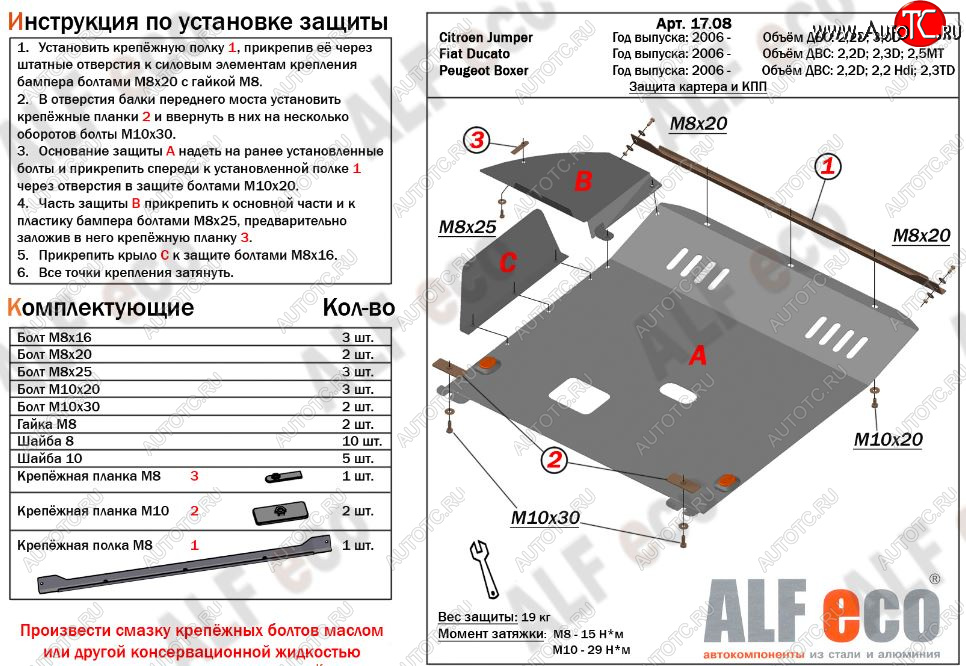 6 799 р. Защита картера двигателя и КПП (V-2,2D; 3,0 D) Alfeco  CITROEN Jumper ( 250,  290) (2006-2022) рестайлинг (Сталь 2 мм)  с доставкой в г. Краснодар