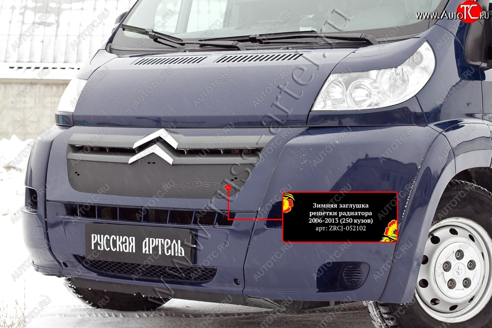 1 139 р. Зимняя заглушка решетки радиатора РА  CITROEN Jumper  250 (2006-2014)  с доставкой в г. Краснодар