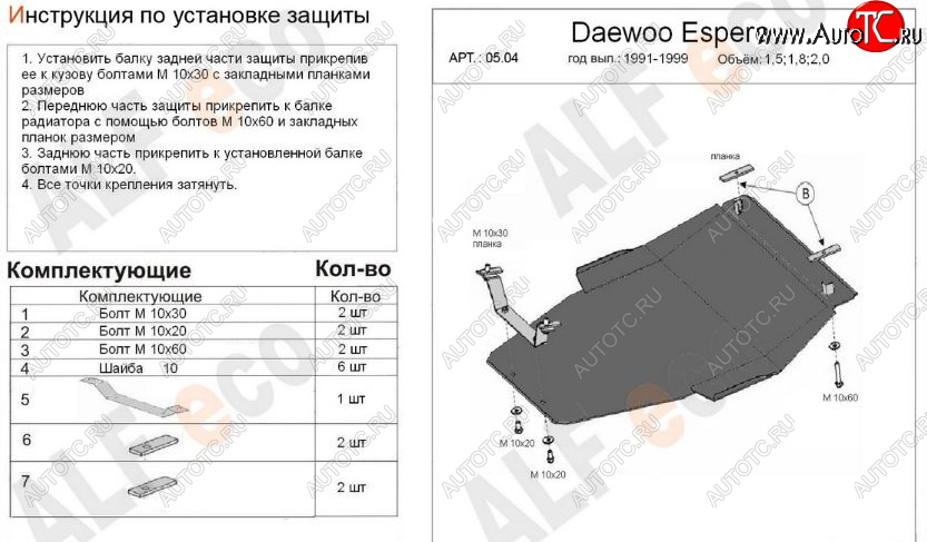 5 949 р. Защита картера двигателя и КПП (V-1,5; 1,8; 2,0) Alfeco  Daewoo Espero (1990-1999) (Сталь 2 мм)  с доставкой в г. Краснодар