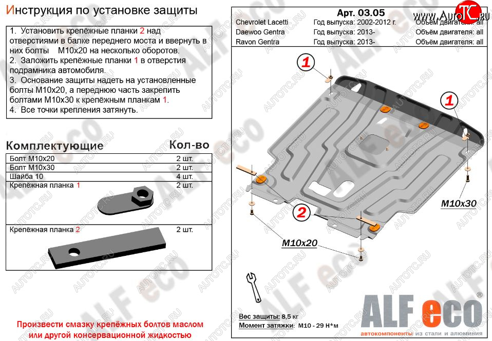 5 349 р. Защита картера двигателя и КПП Alfeco Daewoo Gentra KLAS седан (2012-2016) (Сталь 2 мм)  с доставкой в г. Краснодар