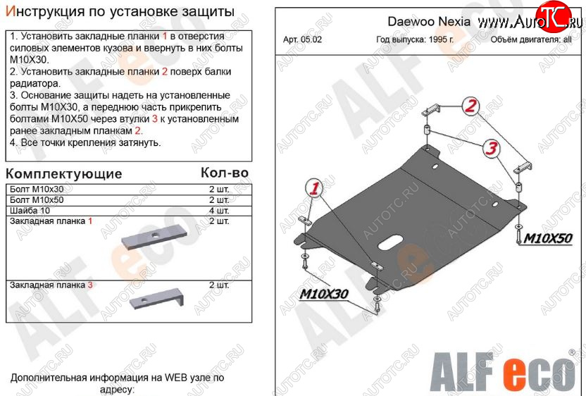 2 999 р. Защита картера двигателя и КПП Alfeco Daewoo Nexia дорестайлинг (1995-2008) (Сталь 2 мм)  с доставкой в г. Краснодар