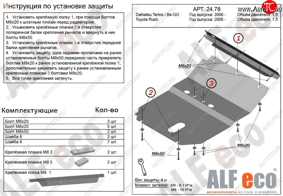 7 299 р. Защита картера двигателя (V-1,5) Alfeco  Daihatsu Be-Go  J200 (2006-2016) дорестайинг, рестайлинг (Алюминий 3 мм)  с доставкой в г. Краснодар