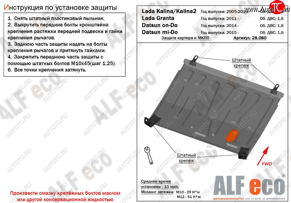 2 899 р. Защита картера двигателя и КПП ALFECO (V-1,6 МКПП)  Datsun on-DO (2014-2021) седан дорестайлинг, седан рестайлинг (Сталь 2 мм)  с доставкой в г. Краснодар