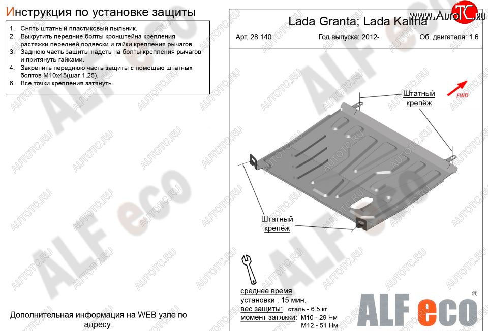 2 899 р. Защита картера двигателя и КПП (V-1,6 AКПП) Alfeco Datsun on-DO седан дорестайлинг (2014-2019) (Сталь 2 мм)  с доставкой в г. Краснодар