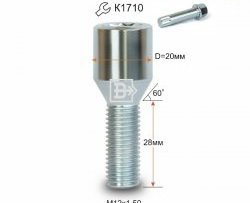 Колёсный болт длиной 28 мм Вектор M12 1.5 28 секретка (по 1 шт) (пос. место: конус) Honda Freed GP3,GB3,GB4 минивэн 1-ый рестайлинг (2011-2014) 