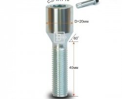 Колёсный болт длиной 40 мм Вектор M12 1.5 40 секретка (по 1 шт) (пос. место: конус) 