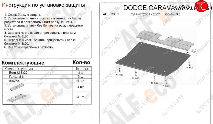 9 499 р. Защита картера двигателя и КПП (V-2,4; 3,3; 3,8) Alfeco  Dodge Caravan (2000-2007) (Алюминий 3 мм)  с доставкой в г. Краснодар