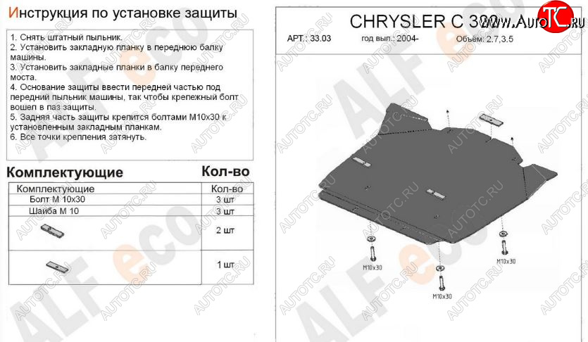 4 199 р. Защита картера двигателя (V-2,7; 3,5) Alfeco  Dodge Magnum (2004-2008) (Сталь 2 мм)  с доставкой в г. Краснодар