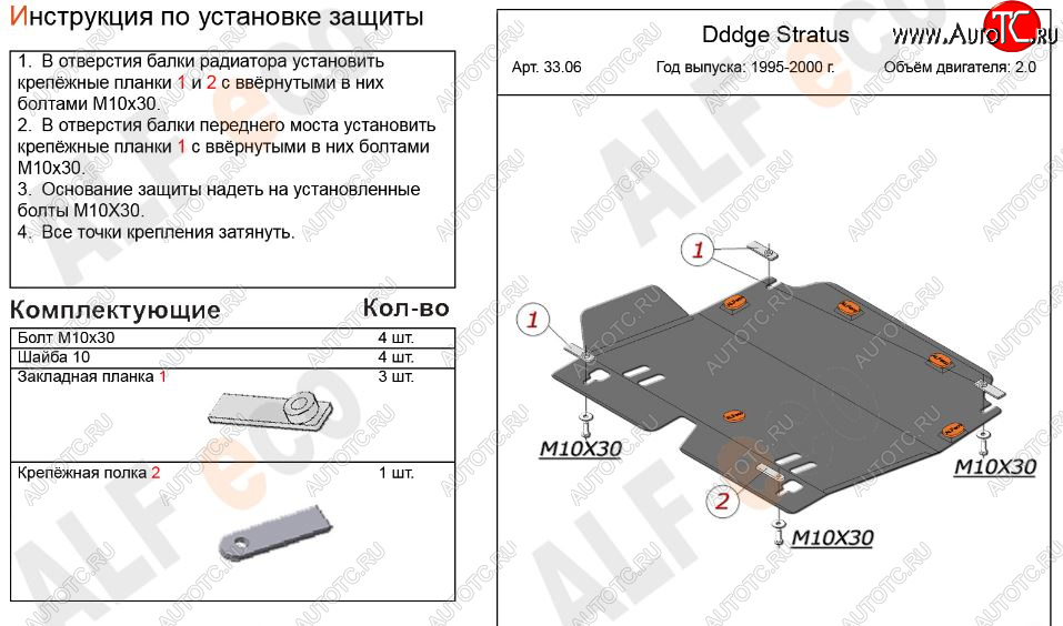 4 849 р. Защита картера двигателя и КПП (V-2,0) Alfeco  Dodge Stratus (1994-2000) (Сталь 2 мм)  с доставкой в г. Краснодар