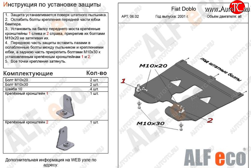 4 549 р. Защита картера двигателя и КПП (V-1,2; 1,4; 1,6; 1,3D) Alfeco  Fiat Doblo  223 (2005-2016) рестайлинг (Сталь 2 мм)  с доставкой в г. Краснодар