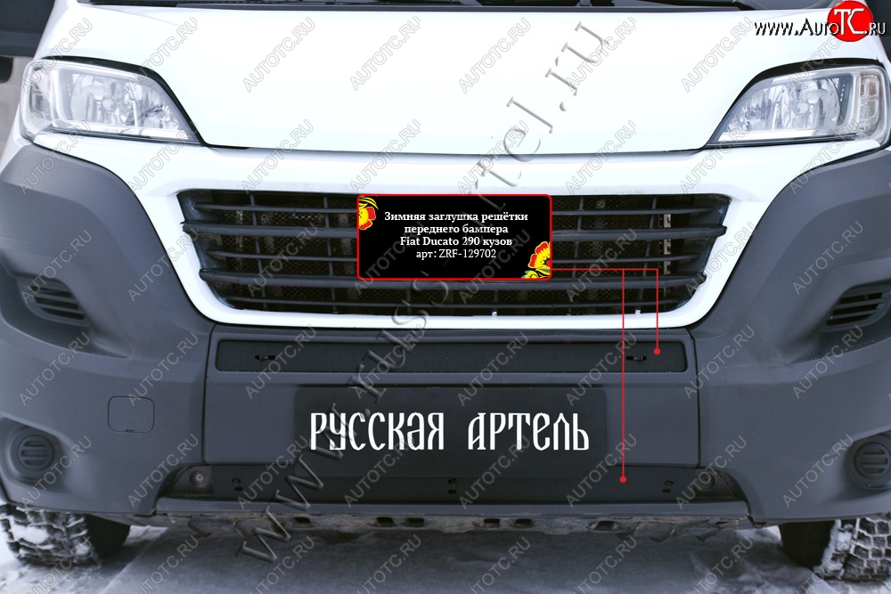 989 р. Зимняя заглушка решётки переднего бампера RA  Fiat Ducato  290 (2014-2024)  с доставкой в г. Краснодар