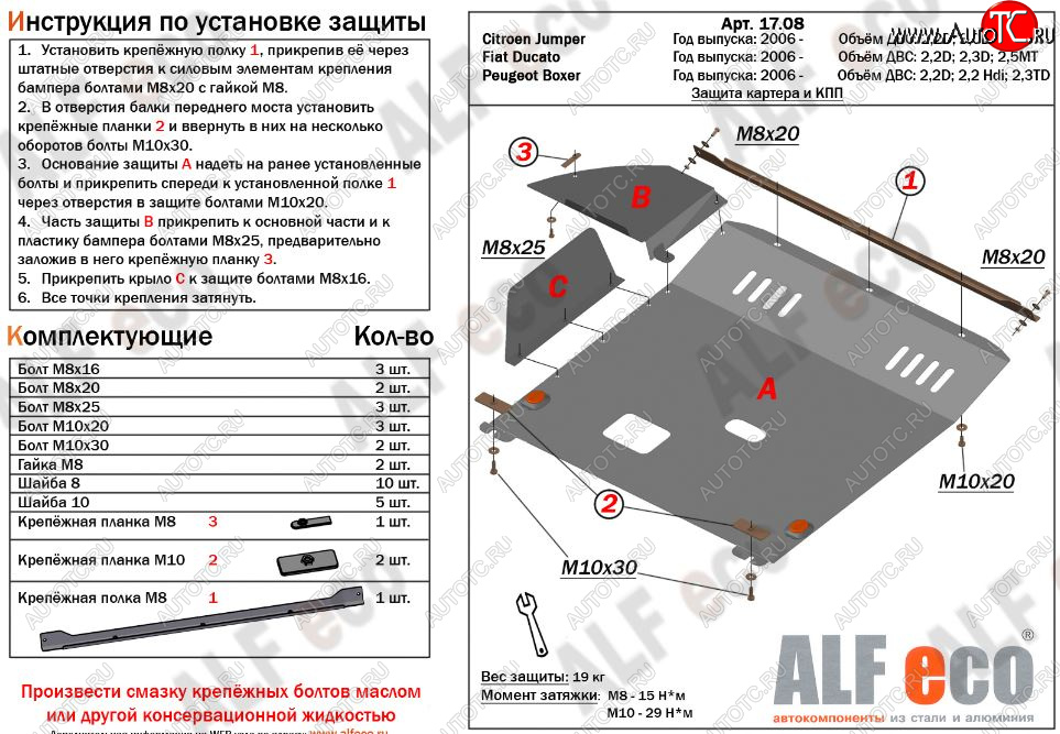 6 799 р. Защита картера двигателя и КПП (V-2,2D; 2,3D; 2,5 МКПП) Alfeco  Fiat Ducato ( 250,  290) (2006-2024) (Сталь 2 мм)  с доставкой в г. Краснодар