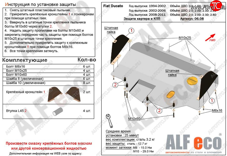 6 399 р. Защита картера двигателя и КПП ALFECO (V-2,0; 2,0D; 2,3D; 2,8D) сборка Sollers 2008-2011  Fiat Ducato  250 (2006-2014) (Сталь 2 мм)  с доставкой в г. Краснодар