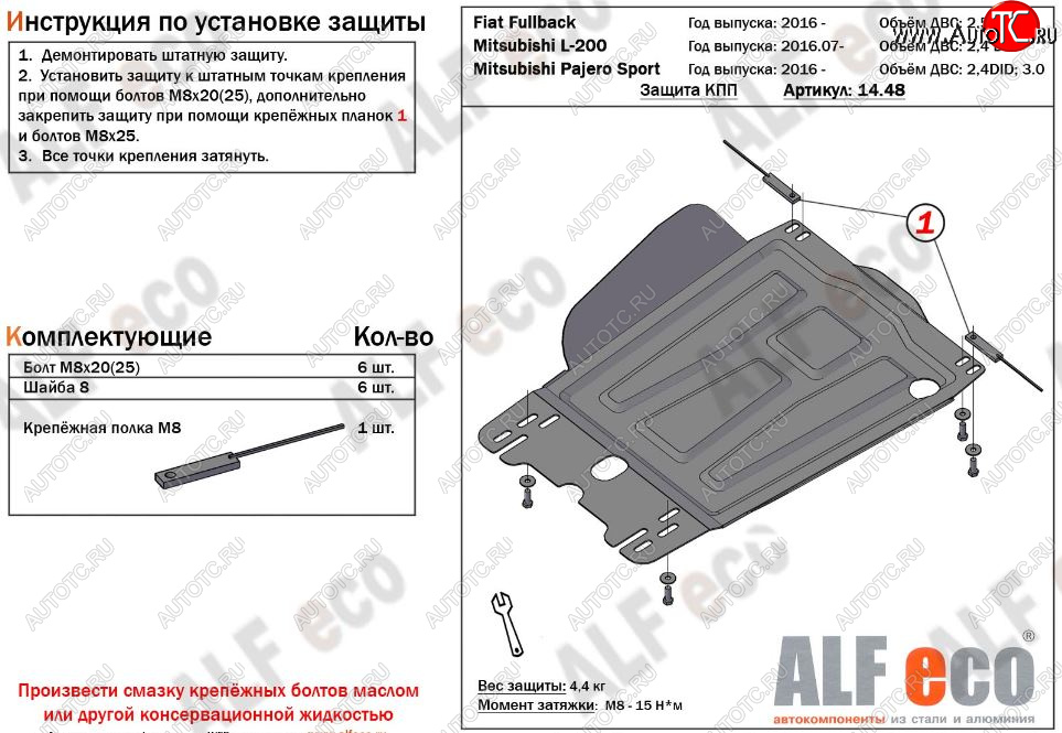 2 999 р. Защита КПП (V-2,4) Alfeco  Fiat Fullback (2016-2018) (Сталь 2 мм)  с доставкой в г. Краснодар