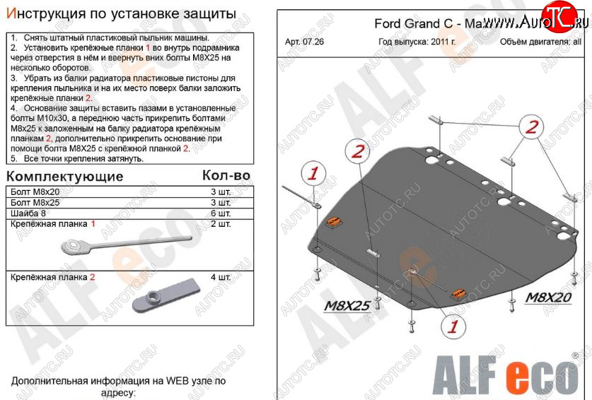 4 999 р. Защита картера двигателя и КПП Alfeco Ford C-max Mk1 доресталинг (2003-2007) (Сталь 2 мм)  с доставкой в г. Краснодар