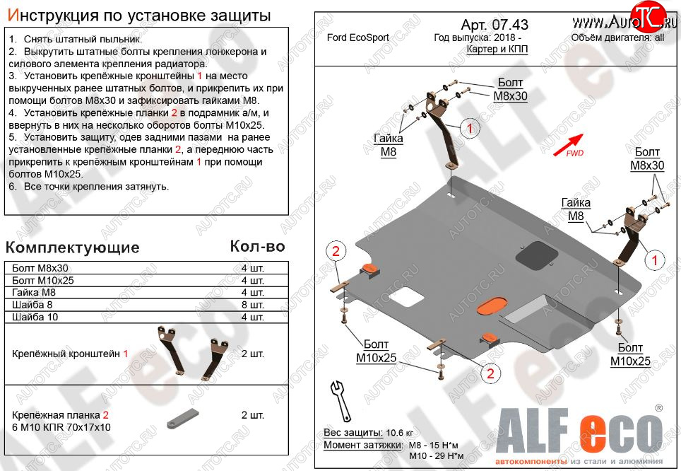 5 249 р. Защита картера двигателя и КПП (V-1,5; 2,0) Alfeco  Ford EcoSport  B515 (2017-2019) рестайлинг (Сталь 2 мм)  с доставкой в г. Краснодар