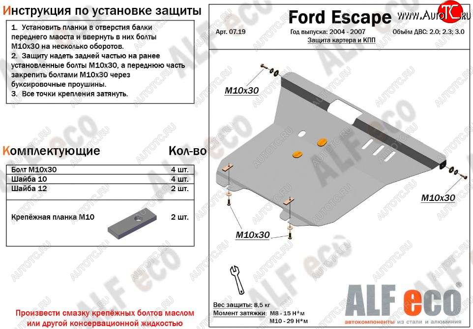 5 849 р. Защита картера двигателя и КПП (V-2,0; 2,3; 3,0) Alfeco  Ford Escape  1 (2004-2007) рестайлинг (Сталь 2 мм)  с доставкой в г. Краснодар