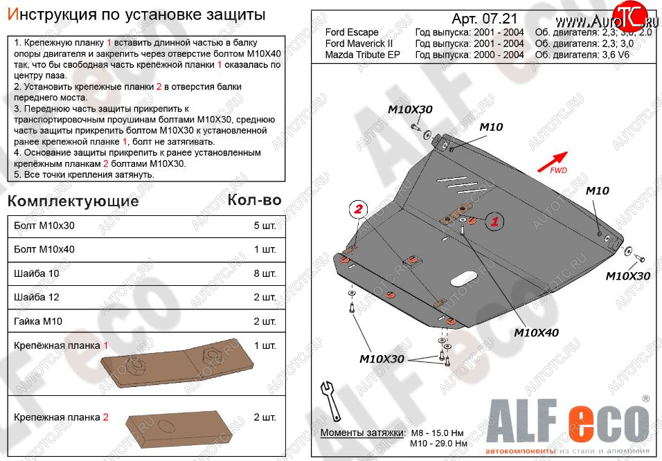 13 599 р. Защита картера двигателя и КПП (V-2,0; 2,3; 3,0) Alfeco  Ford Escape  1 (2000-2007) дорестайлинг, рестайлинг (Алюминий 3 мм)  с доставкой в г. Краснодар