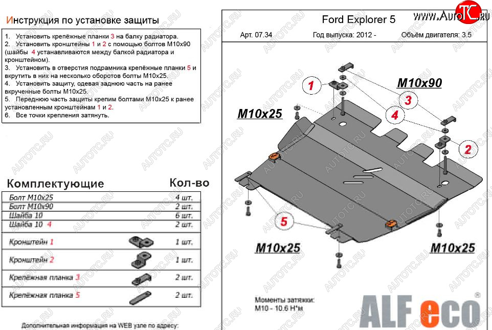 11 999 р. Защита картера двигателя и КПП (V-3,5, 249 л.с.) Alfeco  Ford Explorer  U502 (2010-2019) дорестайлинг, 1-ый рестайлинг, 5 дв., 2-ой рестайлинг, 5 дв. (Алюминий 3 мм)  с доставкой в г. Краснодар