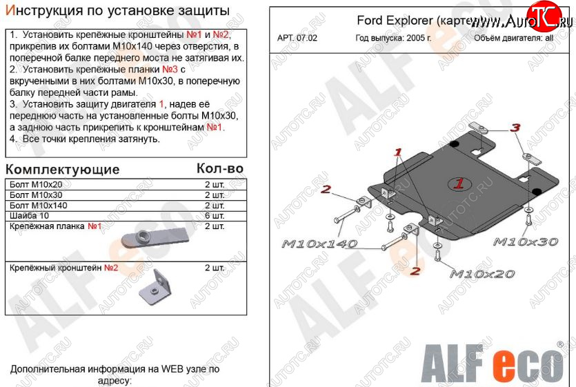 3 099 р. Защита картера двигателя (V-4,0; 4,6) Alfeco  Ford Explorer  U251 (2006-2010) 5 дв. (Сталь 2 мм)  с доставкой в г. Краснодар