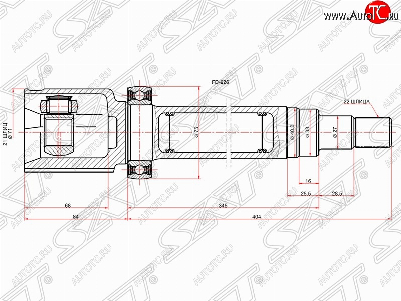 6 249 р. Шрус SAT (внутренний/правый)  Ford Fiesta  5 - Fusion  1  с доставкой в г. Краснодар