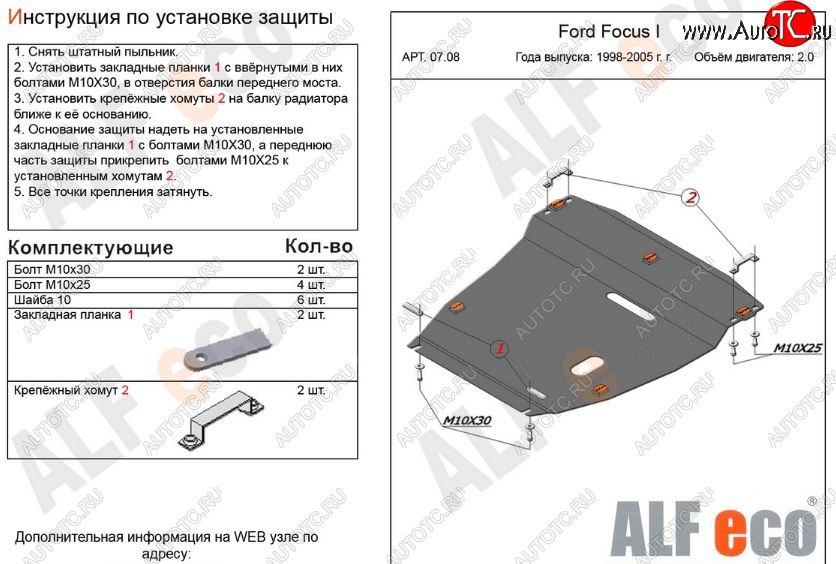 5 899 р. Защита картера двигателя и КПП (V-2,0) Alfeco  Ford Focus  1 (1998-2002) универсал дорестайлинг, хэтчбэк 5 дв. дорестайлинг (Сталь 2 мм)  с доставкой в г. Краснодар