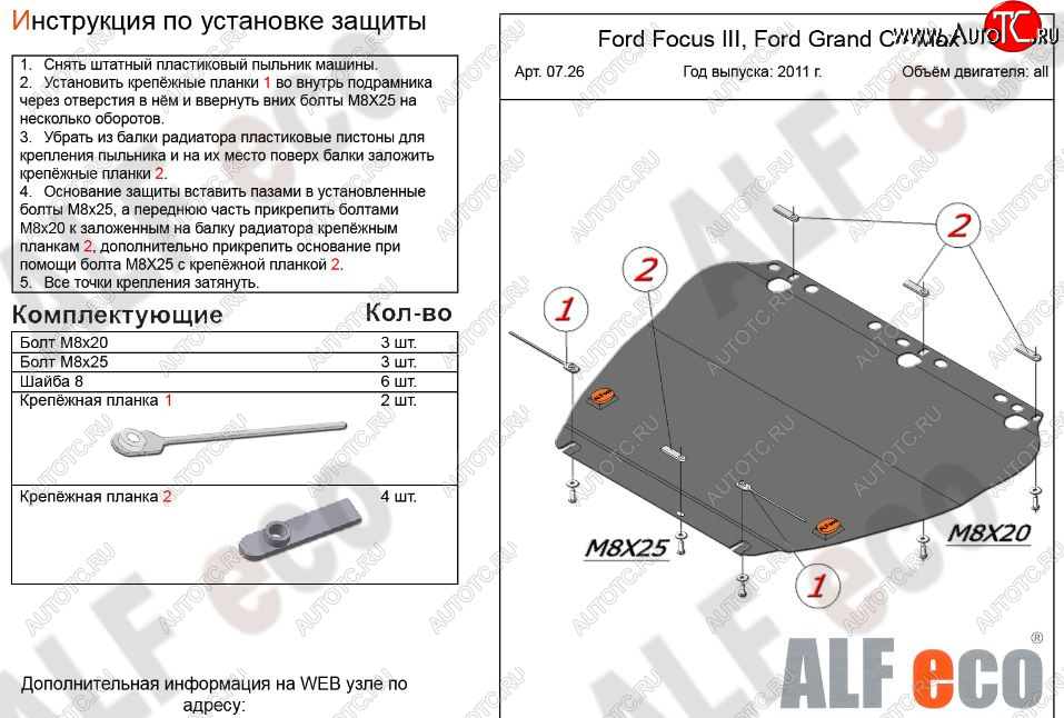 4 999 р. Защита картера двигателя и КПП (V-1,6; 1,8; 2,0) Alfeco Ford Focus 2 седан рестайлинг (2007-2011) (Сталь 2 мм)  с доставкой в г. Краснодар