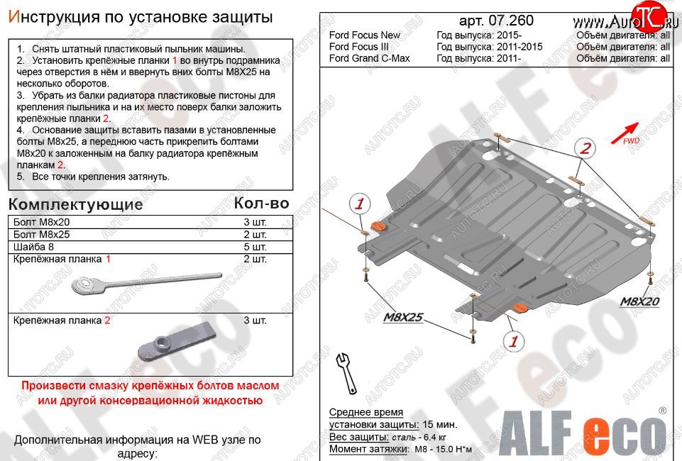 2 969 р. Защита картера двигателя и КПП (V-1,6; 1,8; 2,0) Alfeco Ford Focus 2  седан дорестайлинг (2004-2008) (Сталь 2 мм)  с доставкой в г. Краснодар