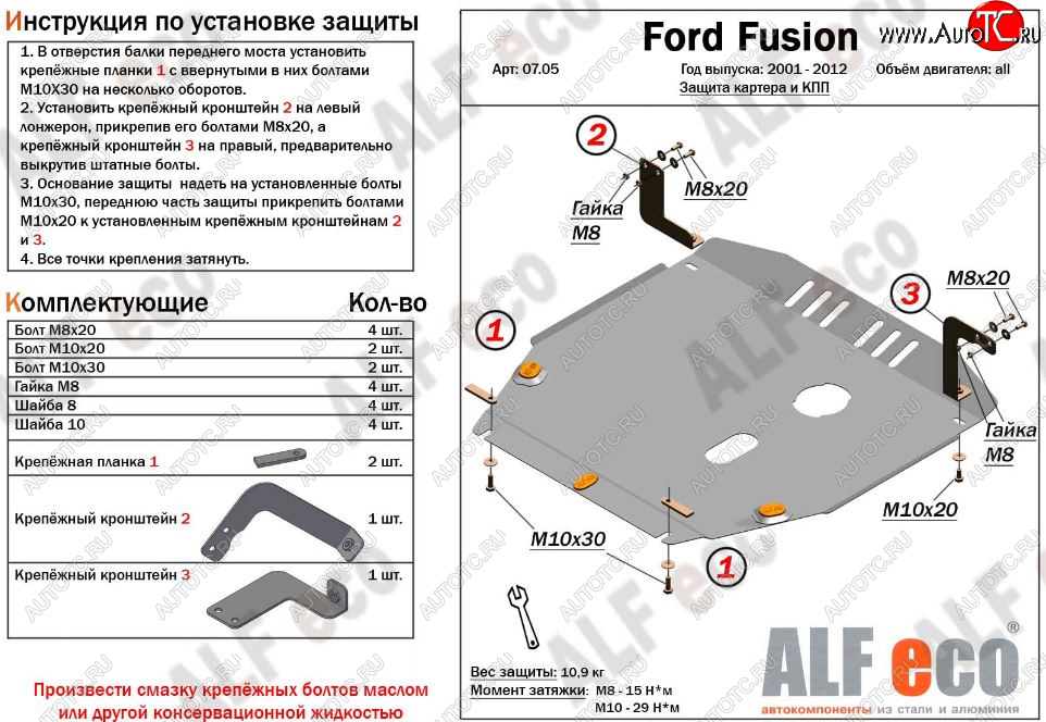 14 699 р. Защита картера двигателя и КПП (V-1,4; 1,6) Alfeco  Ford Fusion  1 (2002-2012) хэтчбэк дорестайлинг,  рестайлинг, хэтчбэк (Алюминий 3 мм)  с доставкой в г. Краснодар