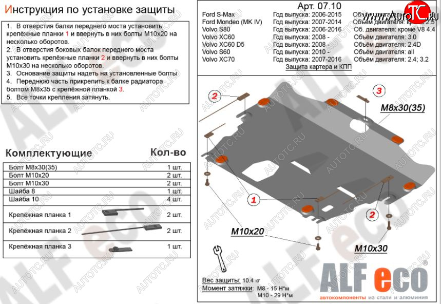 9 899 р. Защита картера двигателя и КПП (V-2,0 МКПП) Alfeco  Ford Galaxy  2 (2006-2015) дорестайлинг, рестайлинг (Алюминий 3 мм)  с доставкой в г. Краснодар