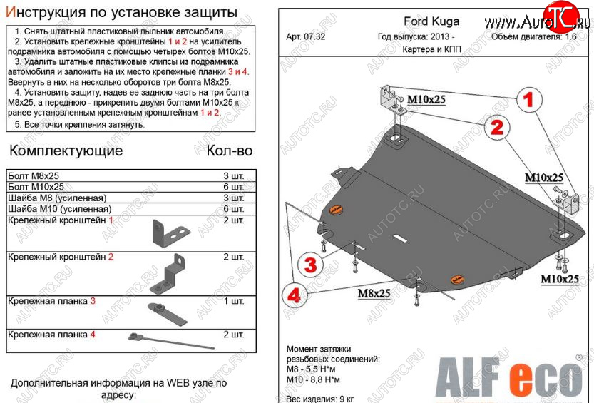 5 299 р. Защита картера двигателя и КПП Alfeco  Ford Kuga  2 (2013-2016) дорестайлинг (Сталь 2 мм)  с доставкой в г. Краснодар