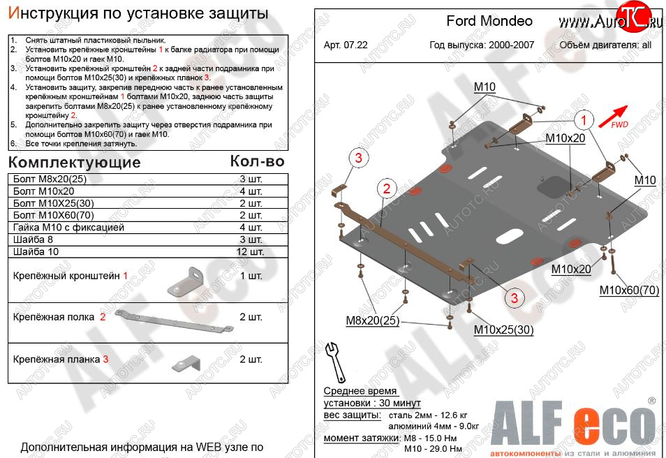 5 899 р. Защита картера двигателя и КПП Alfeco  Ford Mondeo (2000-2007) Mk3,B4Y дорестайлинг, седан, Mk3,BWY дорестайлинг, универсал, Mk3,B4Y рестайлинг, седан, Mk3,BWY рестайлинг, универсал (Сталь 2 мм)  с доставкой в г. Краснодар