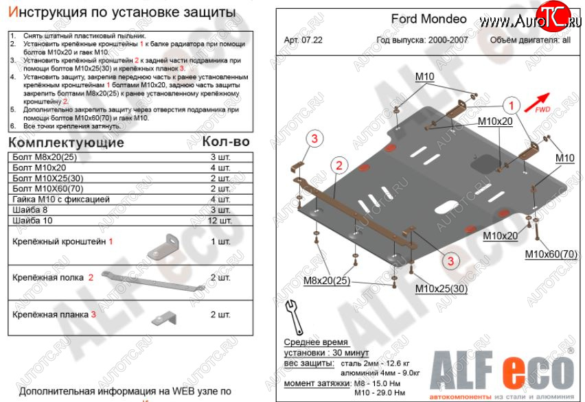 12 799 р. Защита картера двигателя и КПП Alfeco  Ford Mondeo (2000-2003) Mk3,B4Y дорестайлинг, седан (Алюминий 3 мм)  с доставкой в г. Краснодар