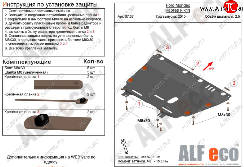 11 899 р. Защита картера двигателя и КПП Alfeco  Ford Mondeo  MK5 CD391 (2014-2018) дорестайлинг седан, дорестайлинг универсал (Алюминий 3 мм)  с доставкой в г. Краснодар