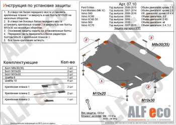 10 199 р. Защита картера двигателя и КПП ALFECO (дв. 2.4D; 3.0; 3.2; 4.0 л)  Ford Mondeo (2007-2014), Ford S-Max  1 (2006-2015), Volvo S60  FS седан (2010-2013), Volvo XC70 (2007-2016) (Алюминий 3 мм)  с доставкой в г. Краснодар. Увеличить фотографию 1