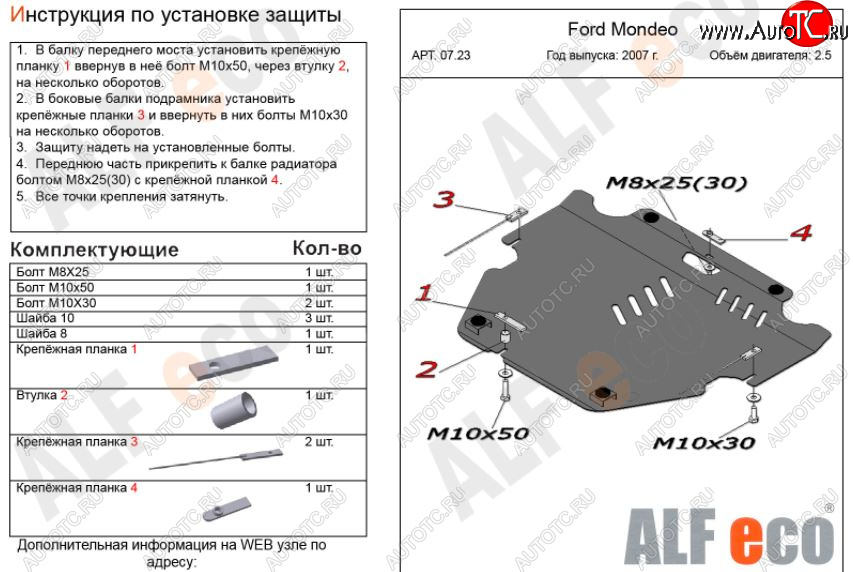 10 799 р. Защита картера двигателя и КПП (V-только 2,5T) ALFECO  Ford Mondeo (2007-2014) Mk4,BD дорестайлинг, седан, Mk4,BD рестайлинг, седан, Mk4,DG рестайлинг, универсал (Алюминий 3 мм)  с доставкой в г. Краснодар