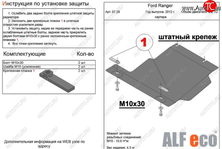 2 799 р. Защита картера двигателя ALFECO  Ford Ranger ( DoubleCab,  RapCab) (2011-2016) дорестайлинг, дорестайлинг (Сталь 2 мм)  с доставкой в г. Краснодар